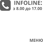+38 066 227 30 38 +38 067 447 15 07 з 8.00 до 17.00 INFOLINE: МЕНЮ
